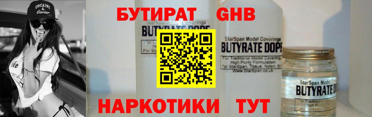 Кировск  БУТИРАТ жидкий экстази  Вход с VPN 