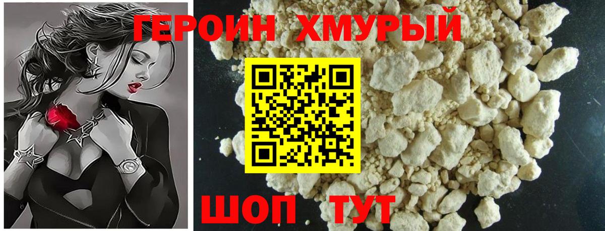 Героин гречка Кировск