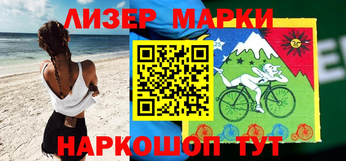 Наркотические марки 1500мкг  Марки 25I-NBOMe  Наркотические марки 1500мкг  где продают   Вход с VPN  Кировск 