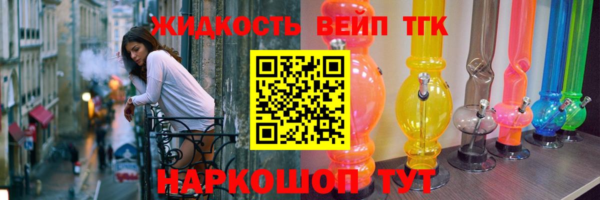Кировск  ТГК THC oil  Дистиллят ТГК вейп  Вход с VPN 